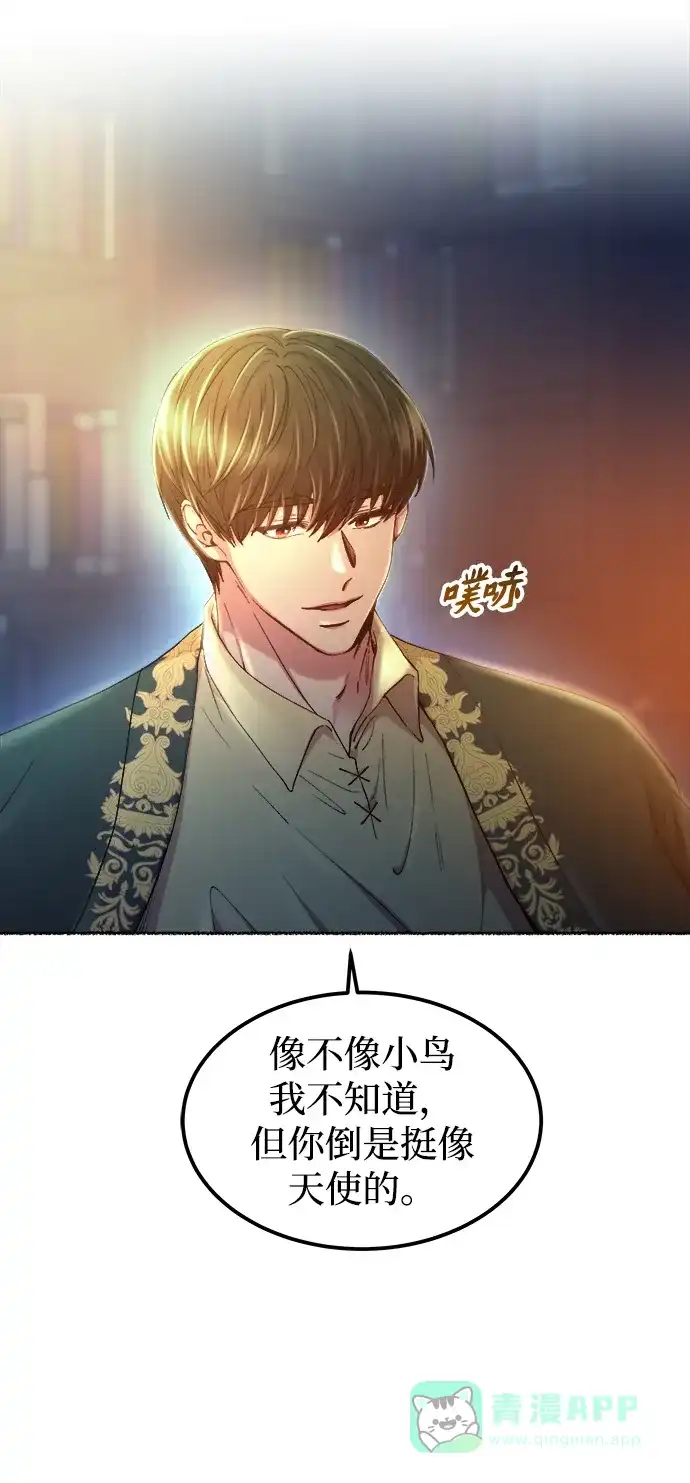 《废皇子的神秘情人》第110话 更好的名字（5） 第23页