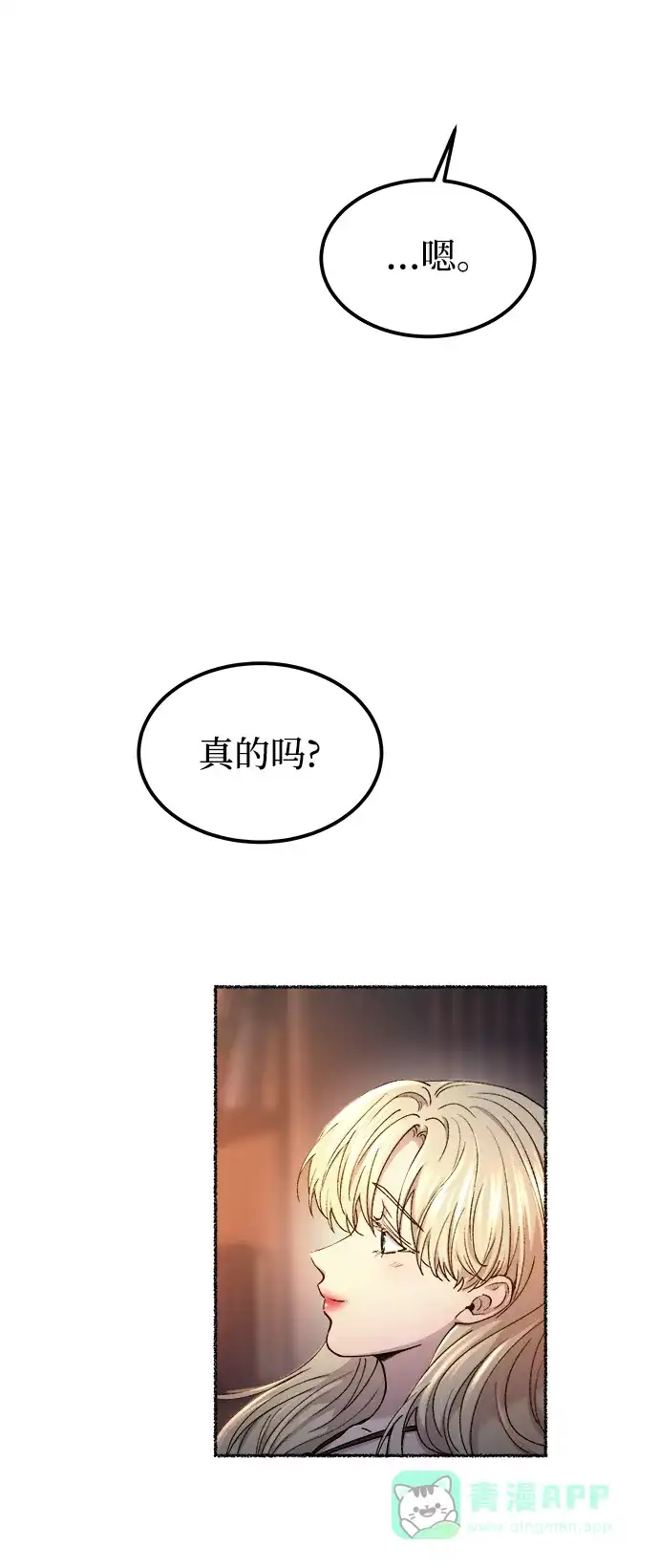 《废皇子的神秘情人》第110话 更好的名字（5） 第27页