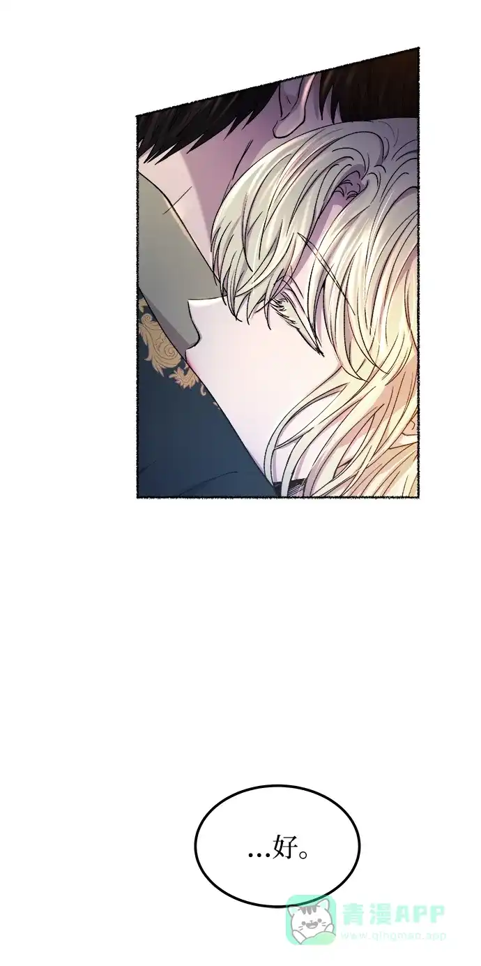《废皇子的神秘情人》第110话 更好的名字（5） 第47页