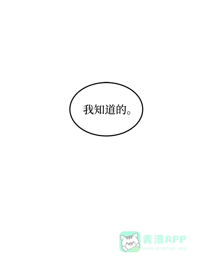 《废皇子的神秘情人》第110话 更好的名字（5） 第62页