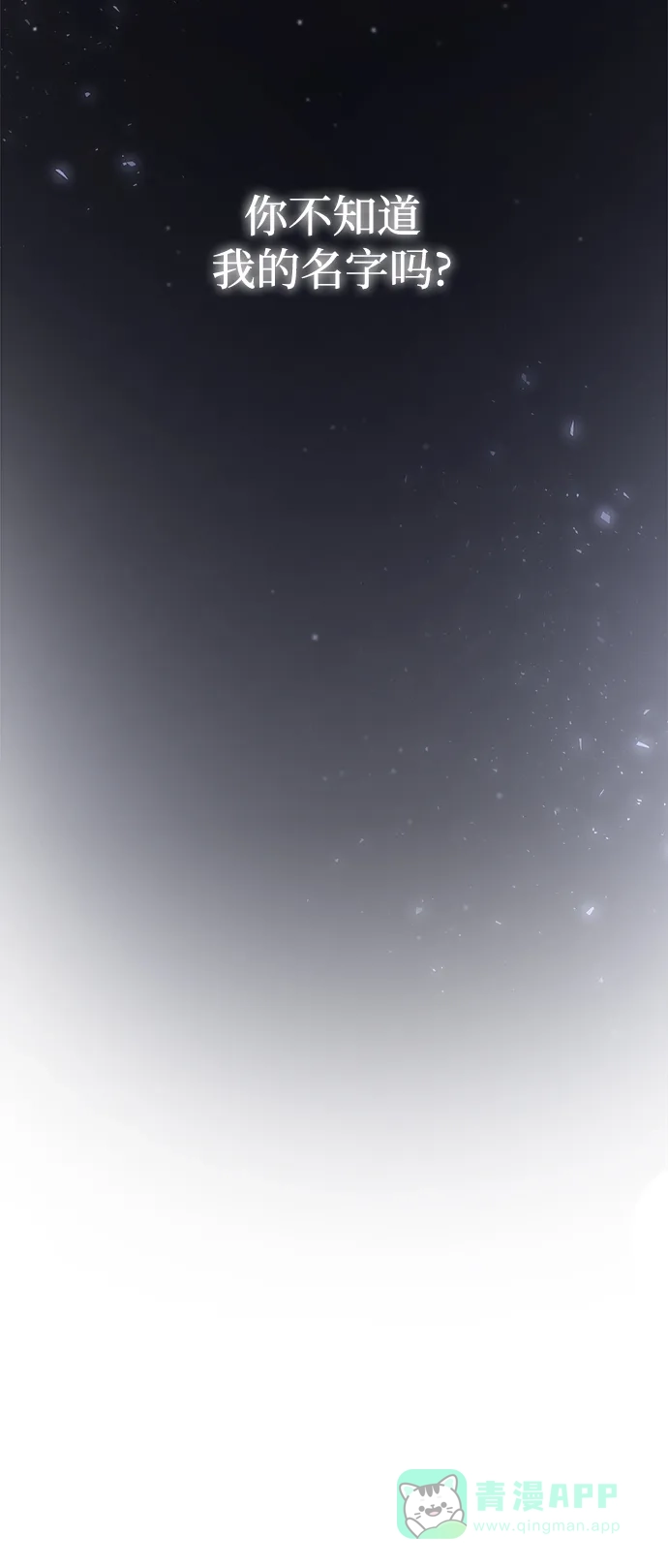 《废皇子的神秘情人》第110话 更好的名字（5） 第56页