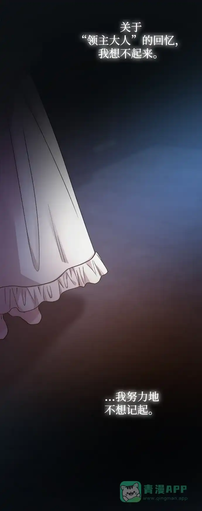 《废皇子的神秘情人》第110话 更好的名字（5） 第51页