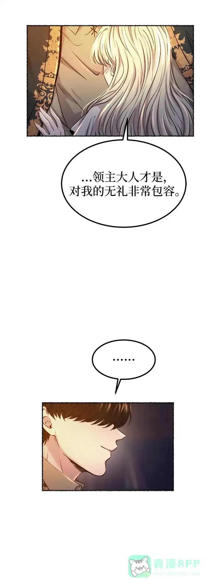 《废皇子的神秘情人》第110话 更好的名字（5） 第31页