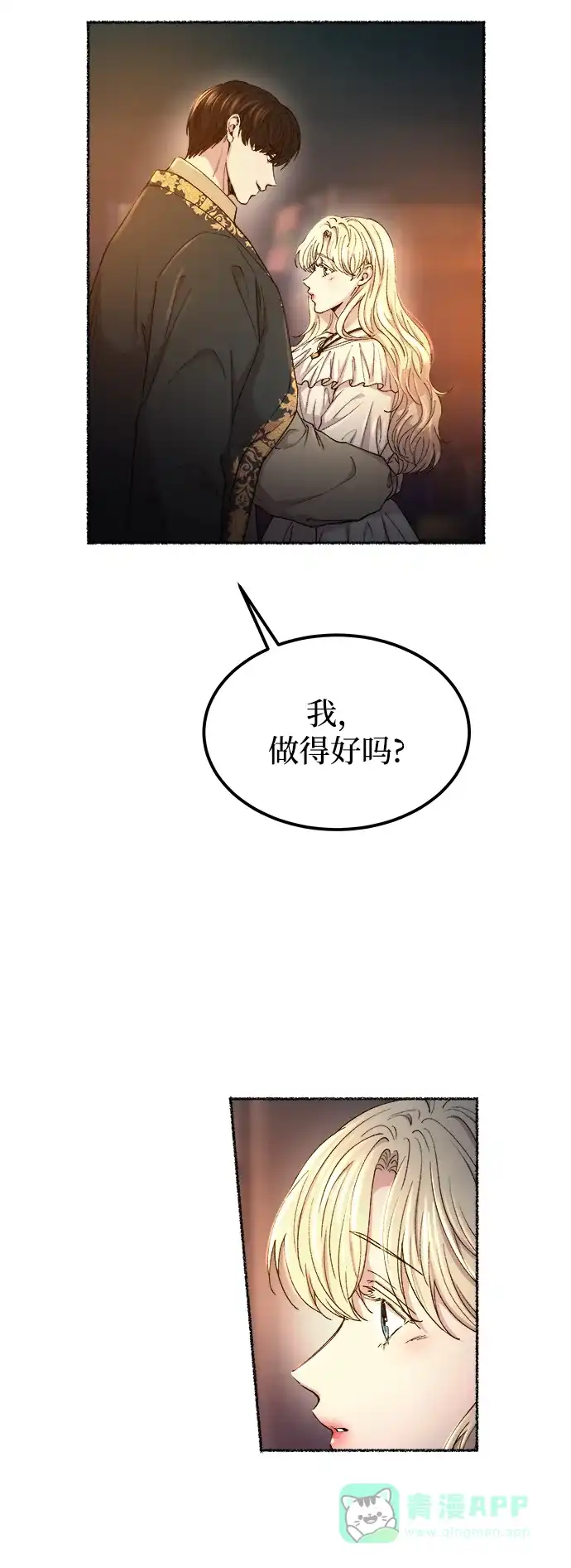 《废皇子的神秘情人》第110话 更好的名字（5） 第26页