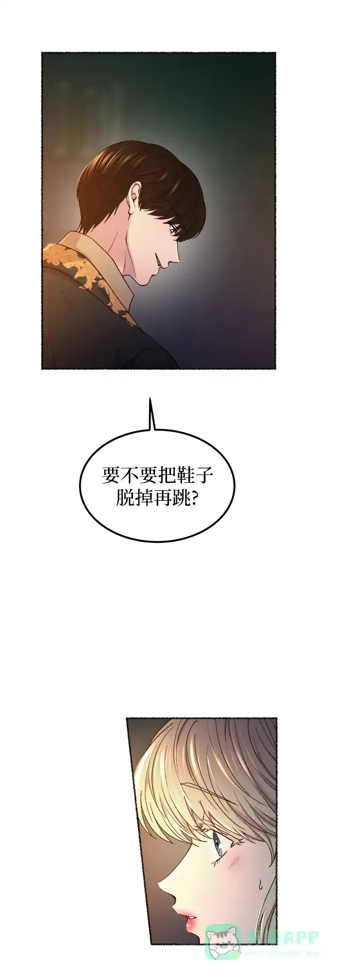 《废皇子的神秘情人》第110话 更好的名字（5） 第9页