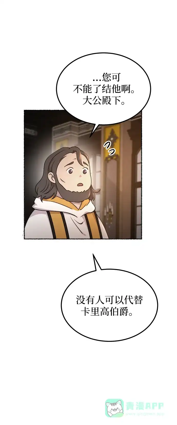 《废皇子的神秘情人》第111话 龙之峡谷（1） 第19页