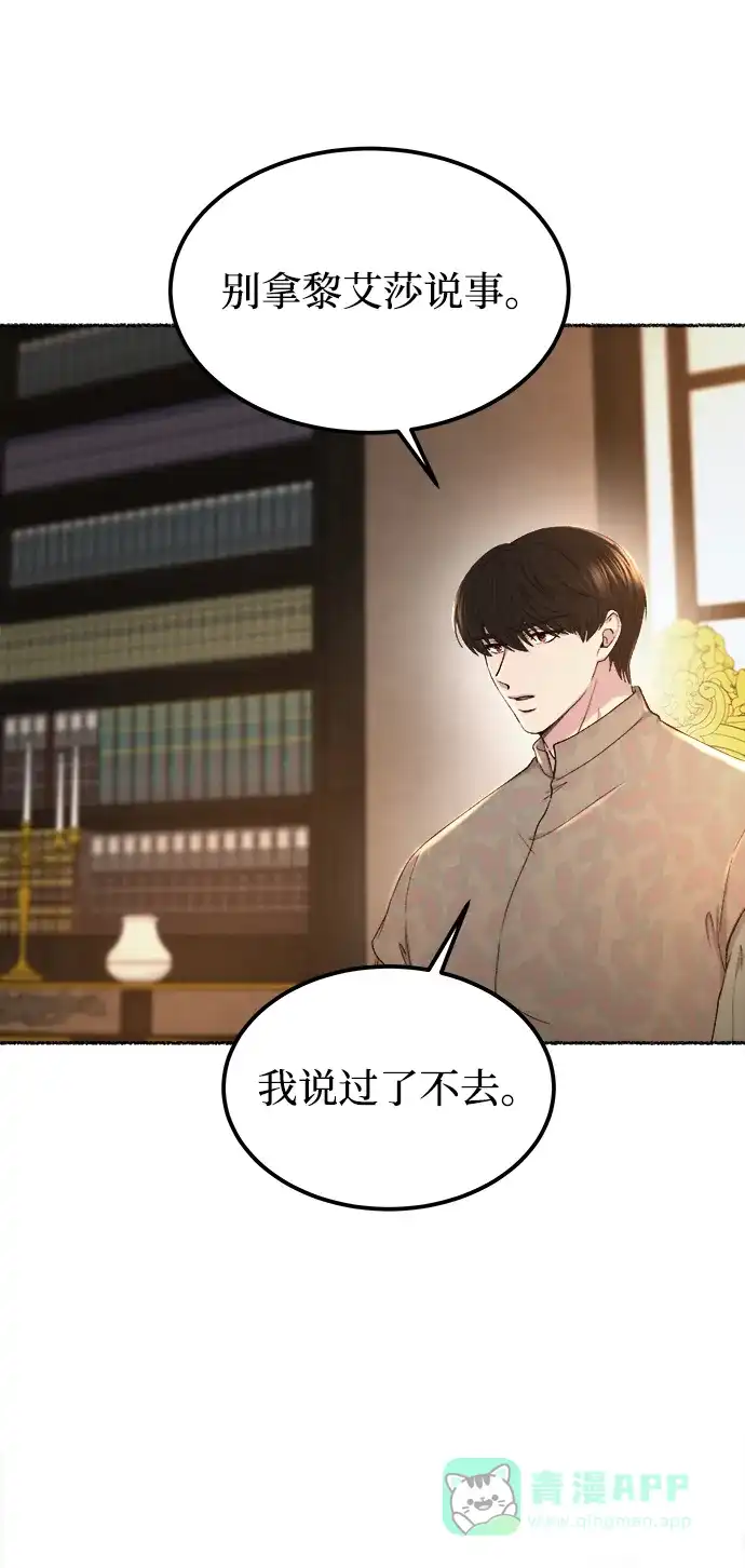 《废皇子的神秘情人》第111话 龙之峡谷（1） 第25页