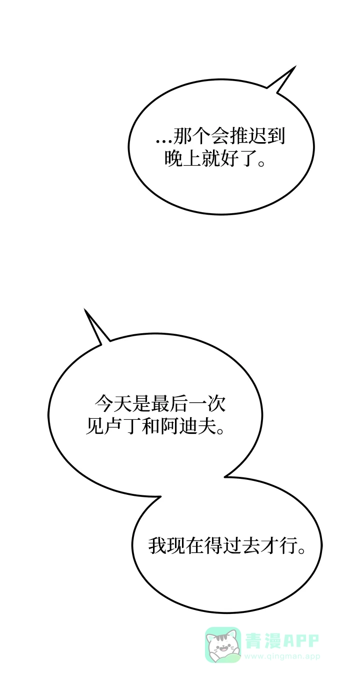 《废皇子的神秘情人》第111话 龙之峡谷（1） 第63页