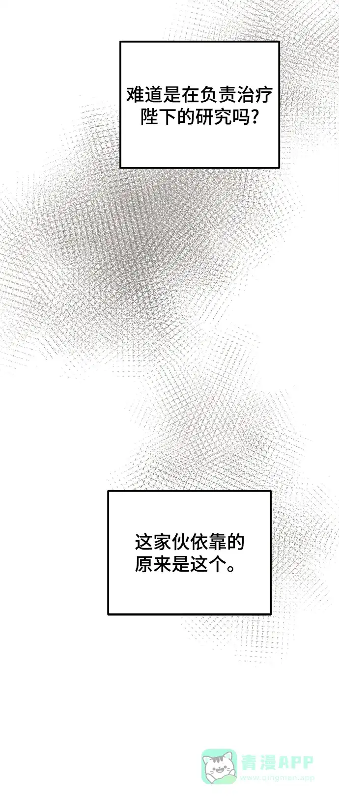 《废皇子的神秘情人》第111话 龙之峡谷（1） 第18页
