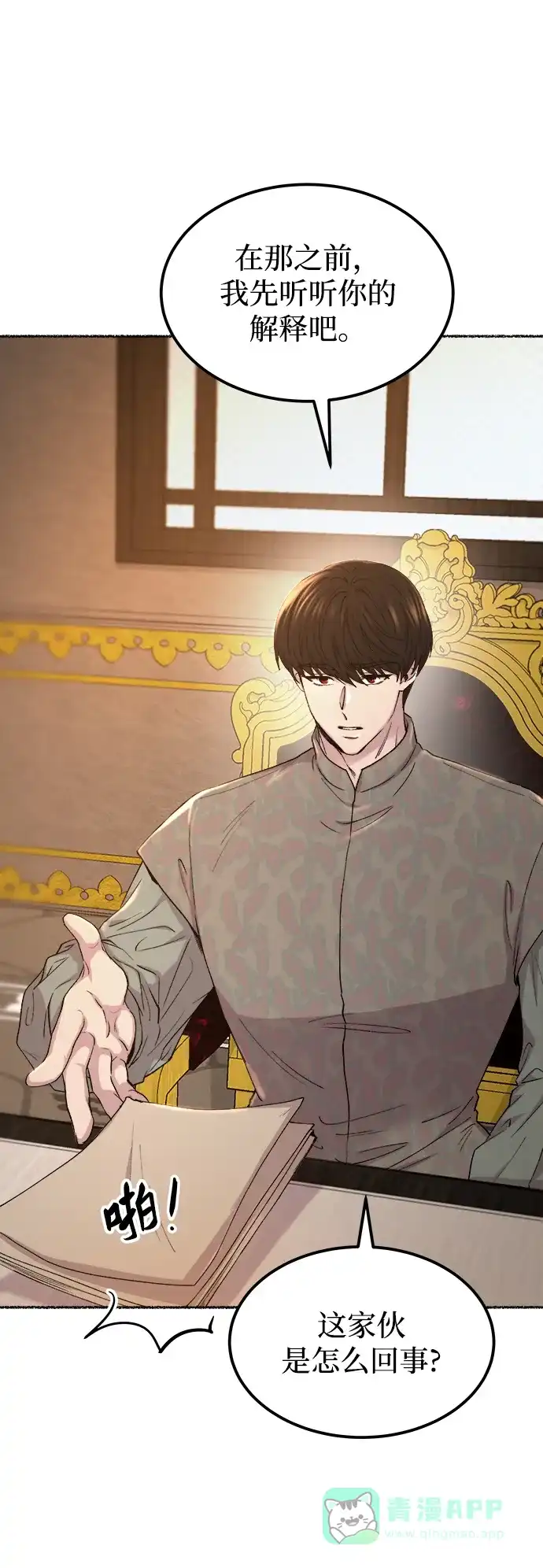 《废皇子的神秘情人》第111话 龙之峡谷（1） 第4页