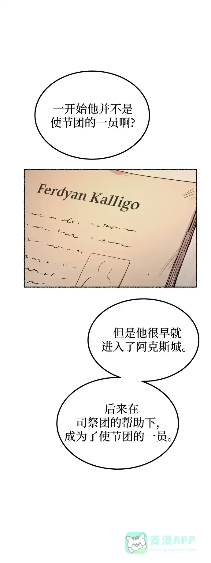 《废皇子的神秘情人》第111话 龙之峡谷（1） 第5页