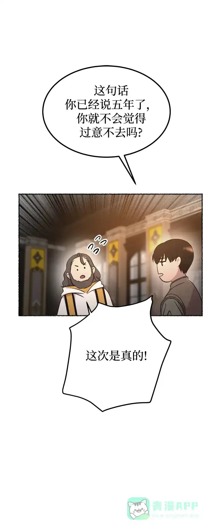 《废皇子的神秘情人》第111话 龙之峡谷（1） 第29页