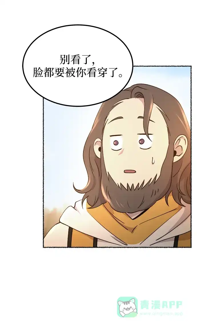 《废皇子的神秘情人》第111话 龙之峡谷（1） 第49页