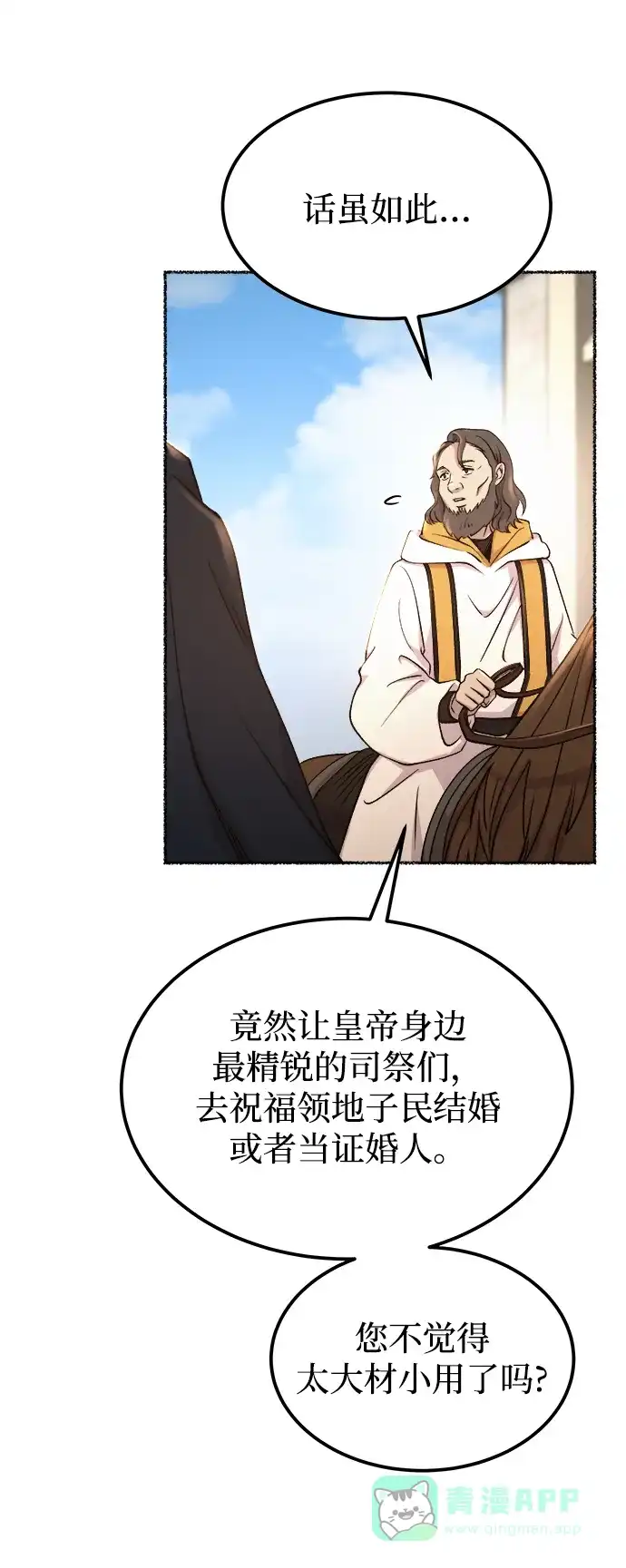 《废皇子的神秘情人》第111话 龙之峡谷（1） 第42页