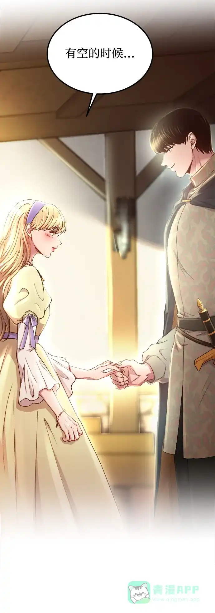 《废皇子的神秘情人》第111话 龙之峡谷（1） 第67页