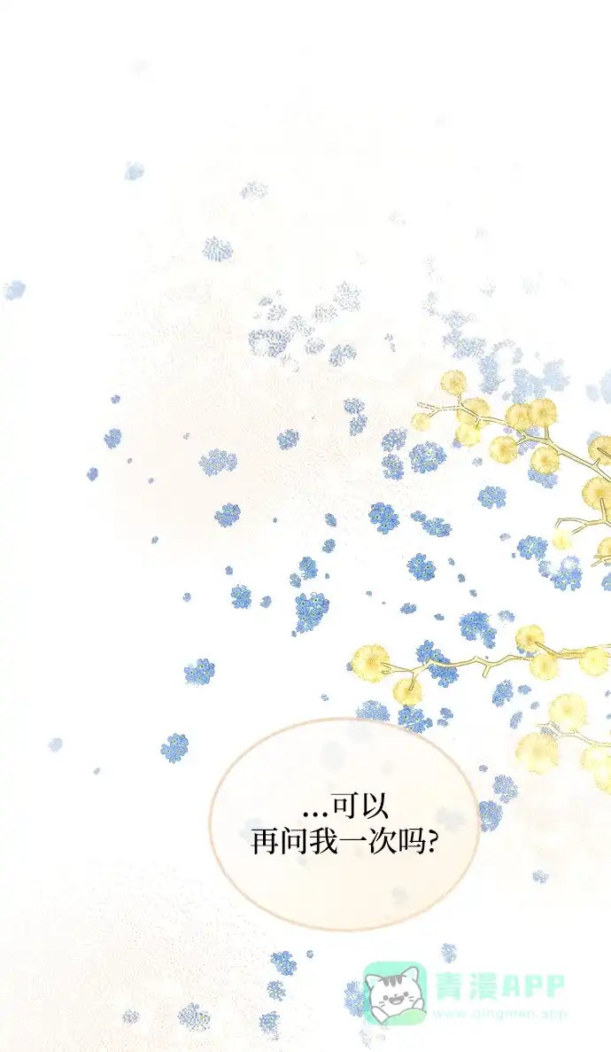 《废皇子的神秘情人》第111话 龙之峡谷（1） 第68页