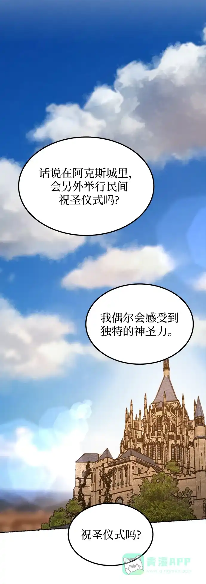 《废皇子的神秘情人》第111话 龙之峡谷（1） 第2页