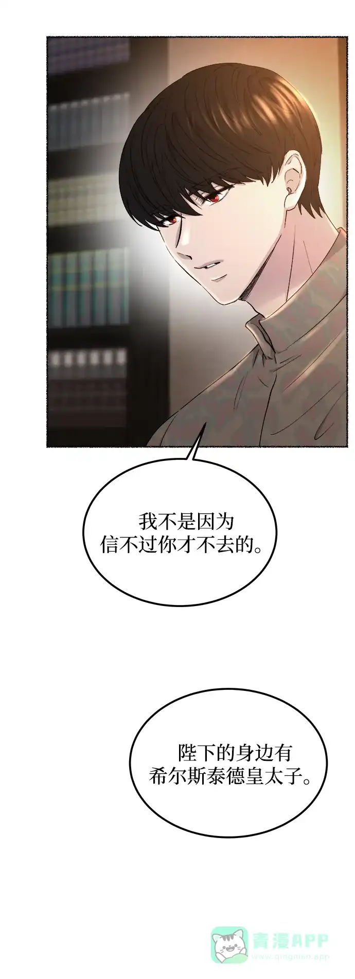 《废皇子的神秘情人》第111话 龙之峡谷（1） 第30页