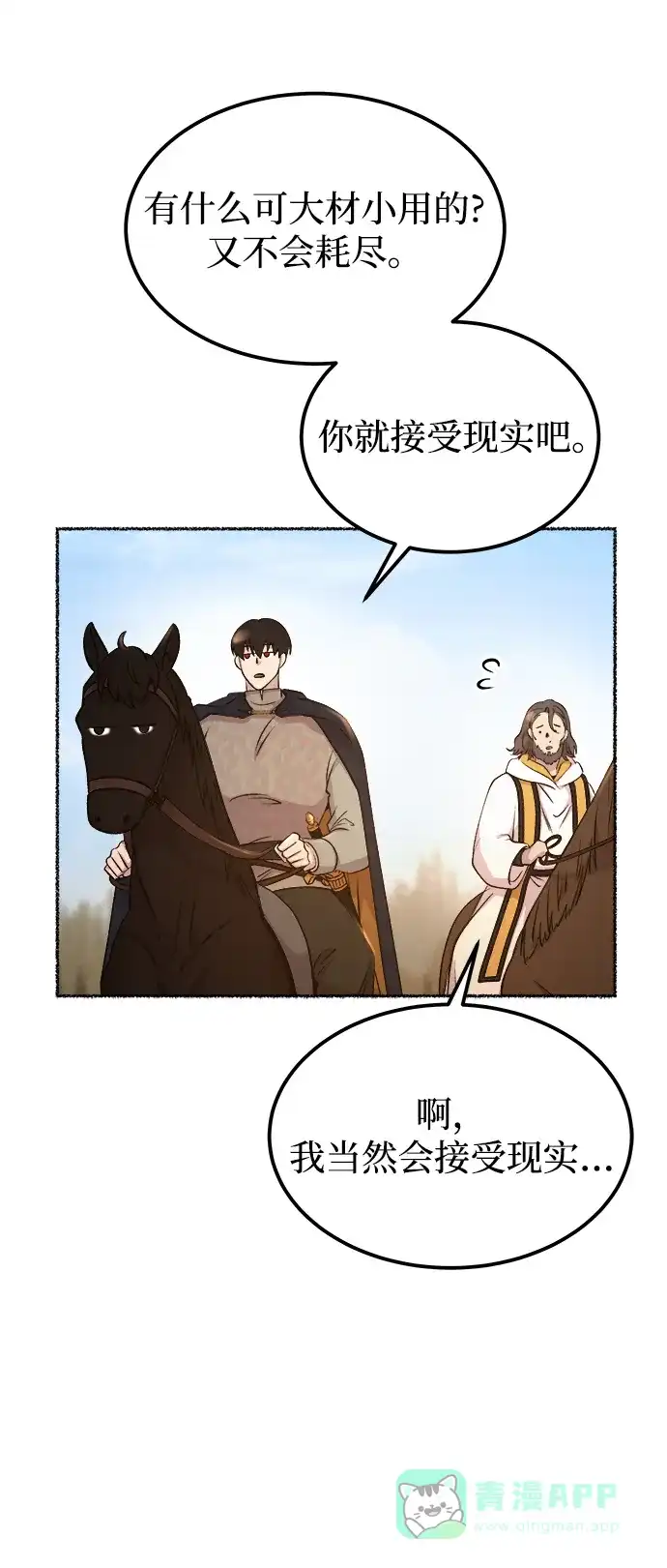 《废皇子的神秘情人》第111话 龙之峡谷（1） 第43页