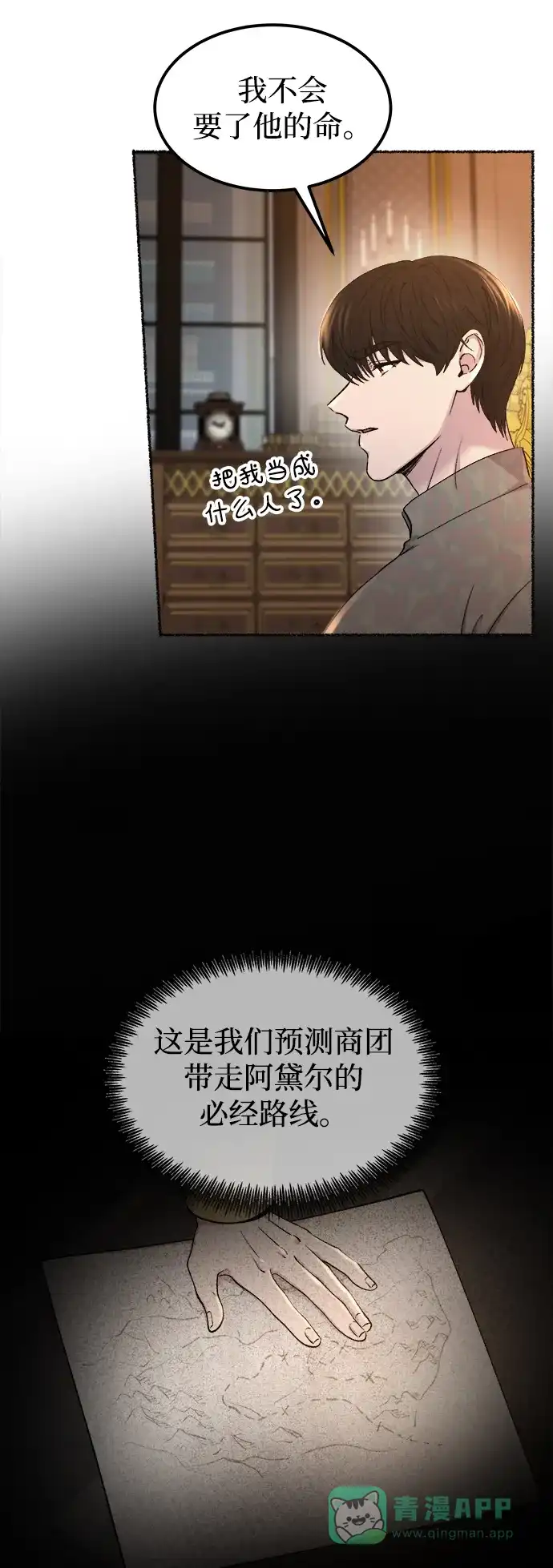 《废皇子的神秘情人》第111话 龙之峡谷（1） 第20页