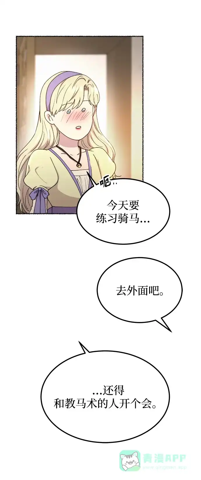 《废皇子的神秘情人》第111话 龙之峡谷（1） 第62页