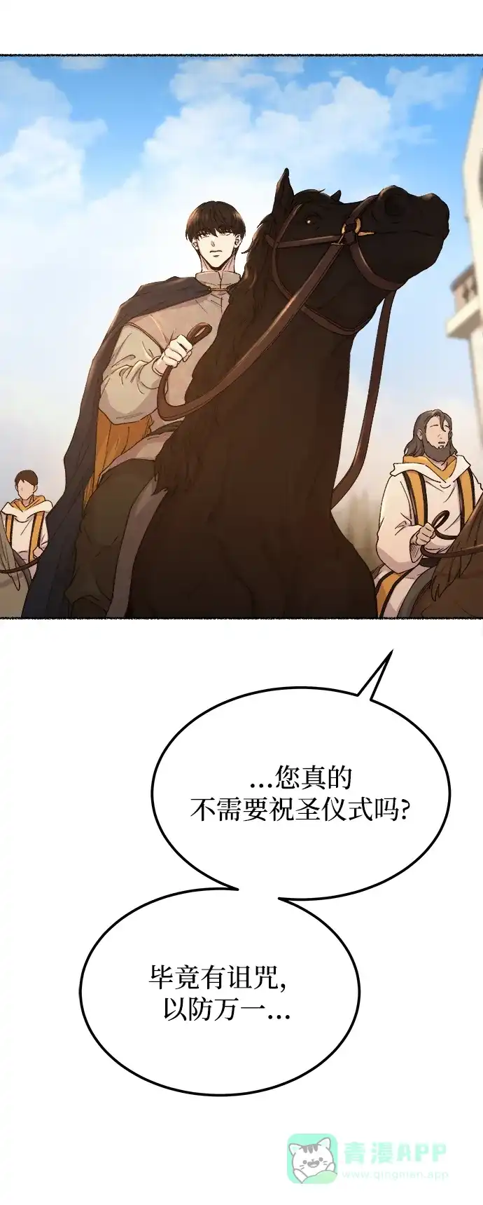 《废皇子的神秘情人》第111话 龙之峡谷（1） 第40页