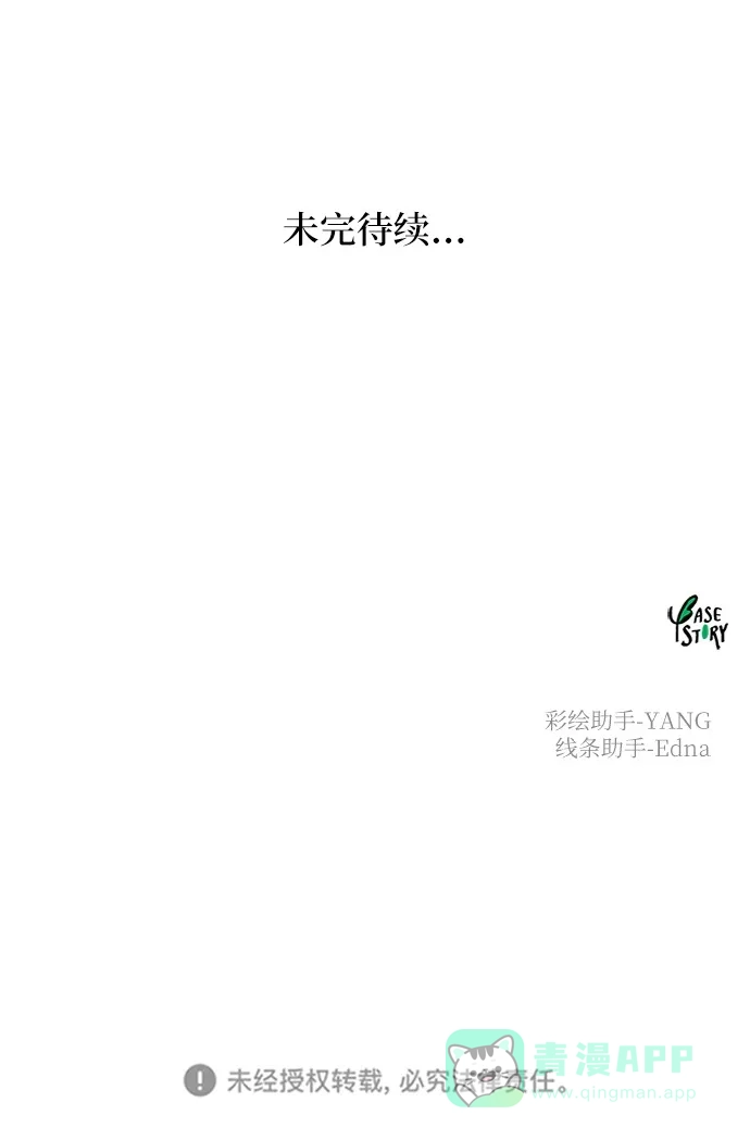 《废皇子的神秘情人》第111话 龙之峡谷（1） 第72页