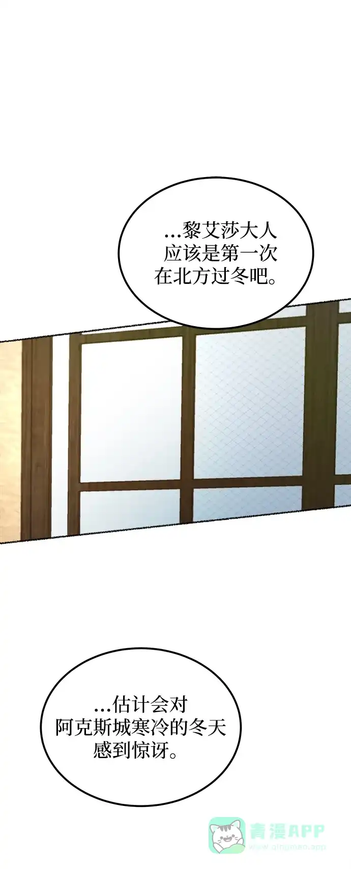 《废皇子的神秘情人》第111话 龙之峡谷（1） 第34页