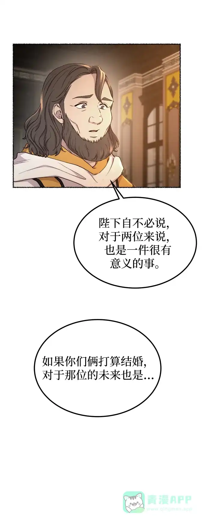 《废皇子的神秘情人》第111话 龙之峡谷（1） 第24页