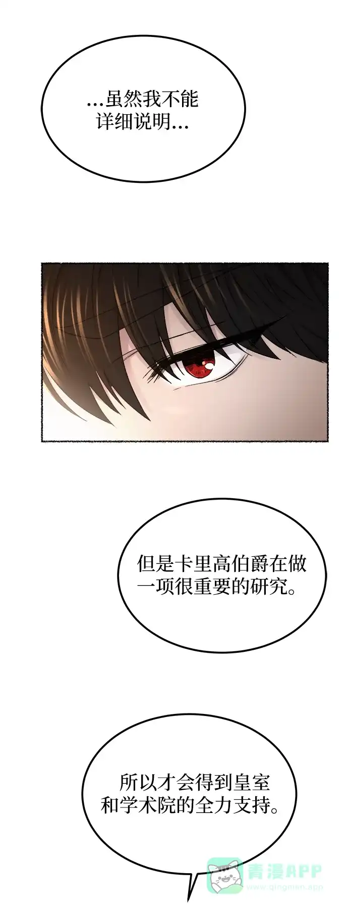 《废皇子的神秘情人》第111话 龙之峡谷（1） 第13页