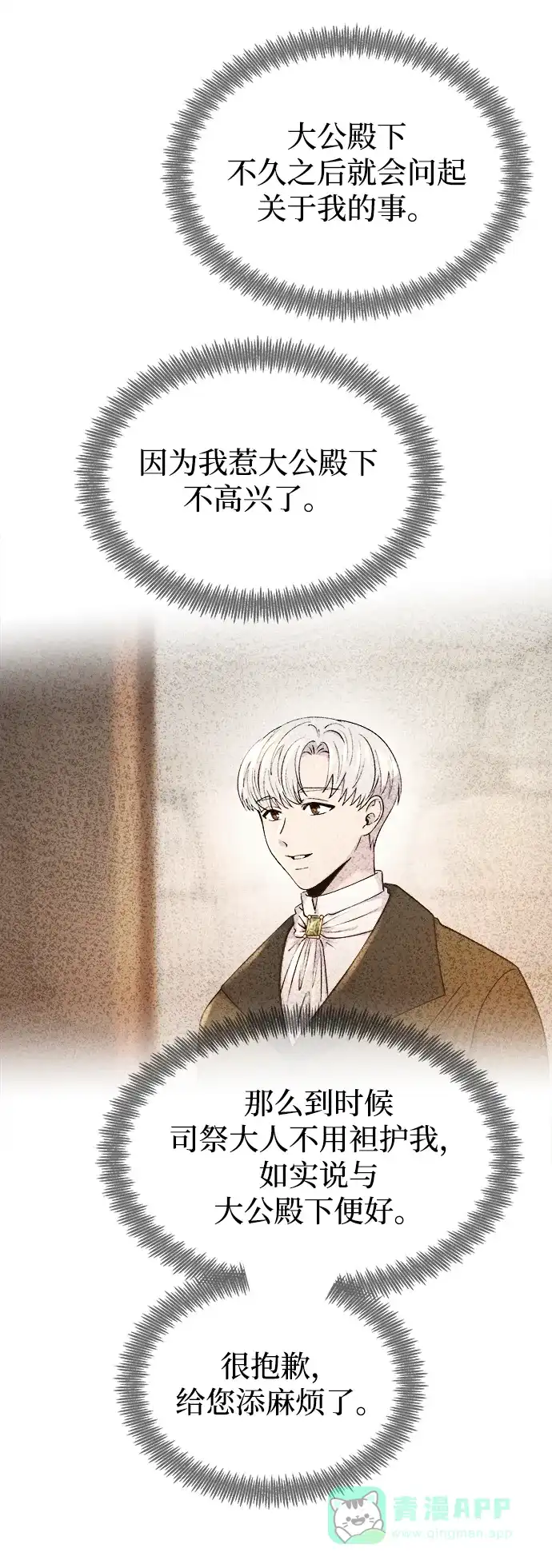 《废皇子的神秘情人》第111话 龙之峡谷（1） 第11页