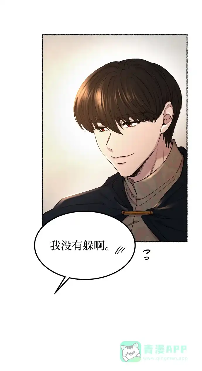 《废皇子的神秘情人》第111话 龙之峡谷（1） 第59页