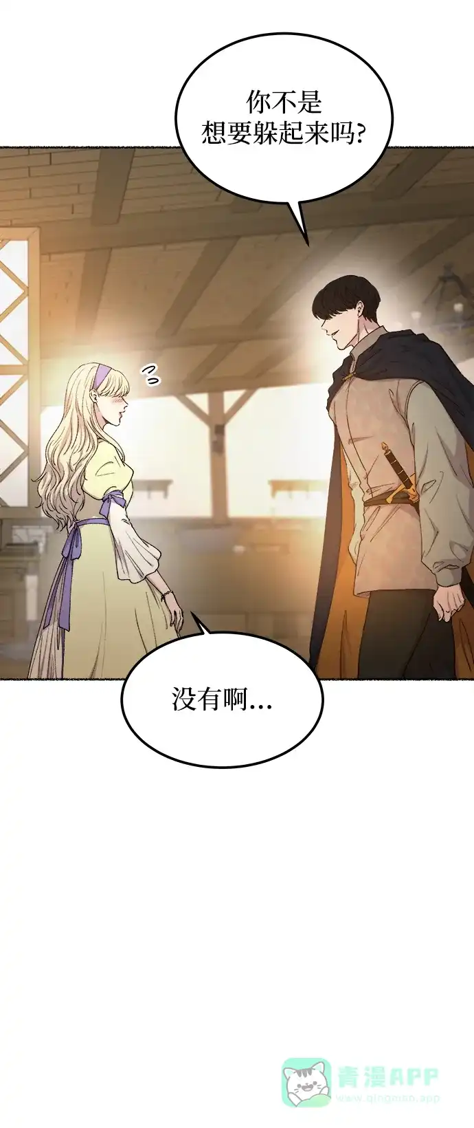 《废皇子的神秘情人》第111话 龙之峡谷（1） 第60页