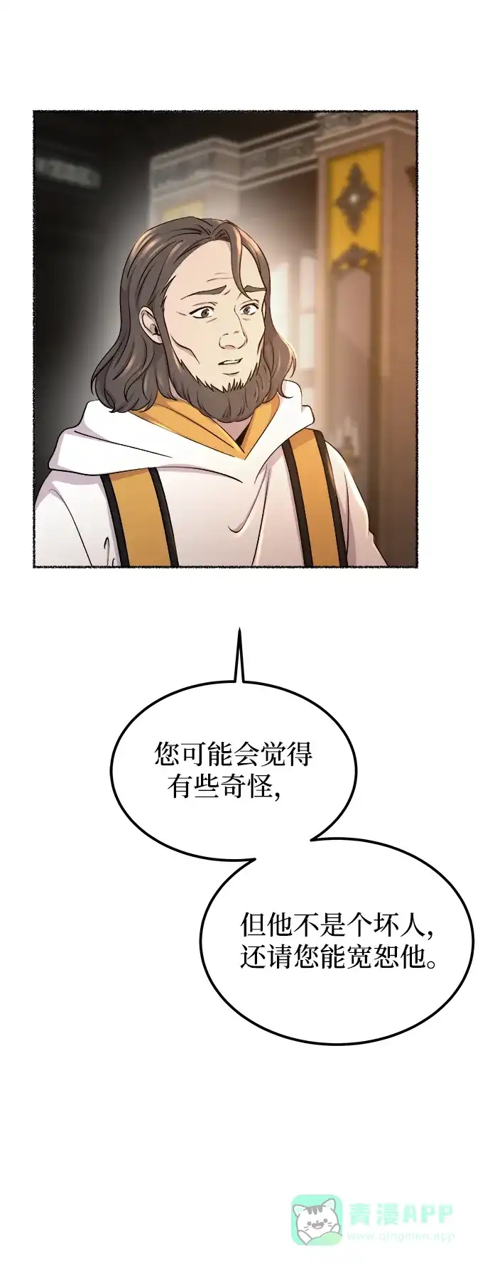 《废皇子的神秘情人》第111话 龙之峡谷（1） 第14页