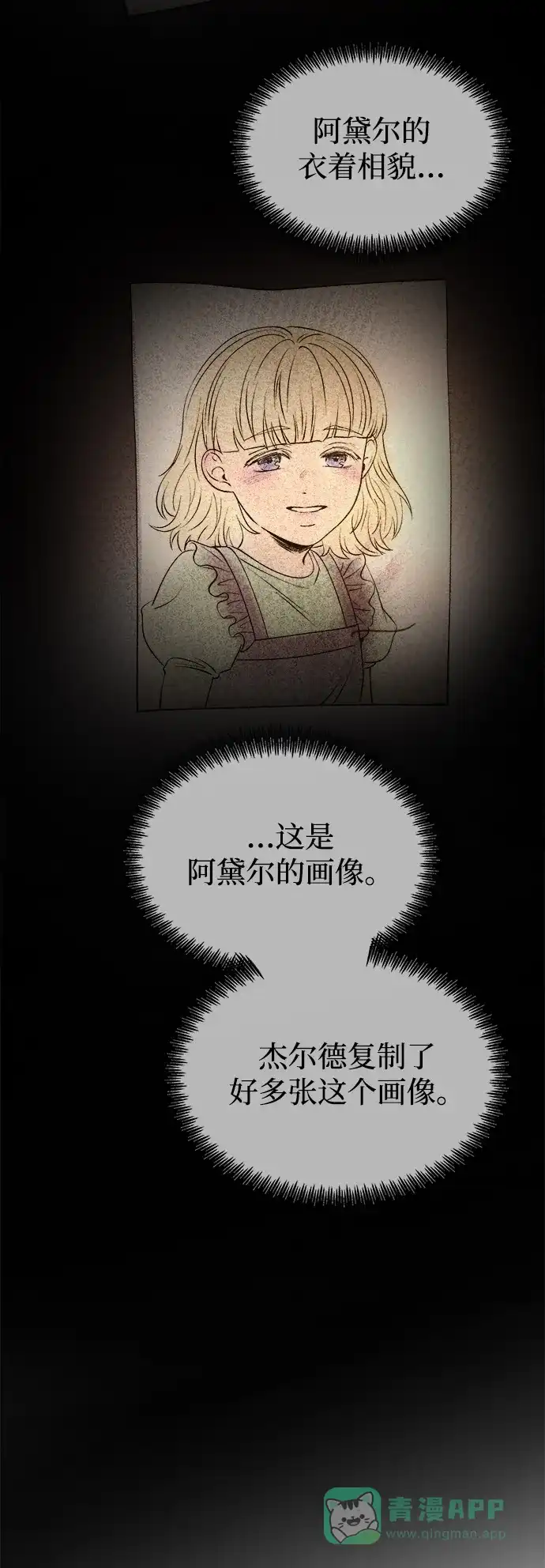 《废皇子的神秘情人》第111话 龙之峡谷（1） 第21页