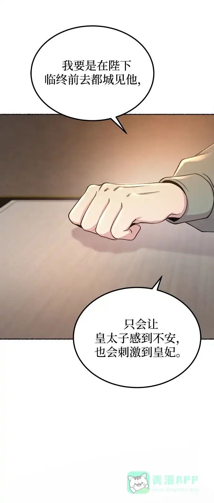 《废皇子的神秘情人》第111话 龙之峡谷（1） 第31页