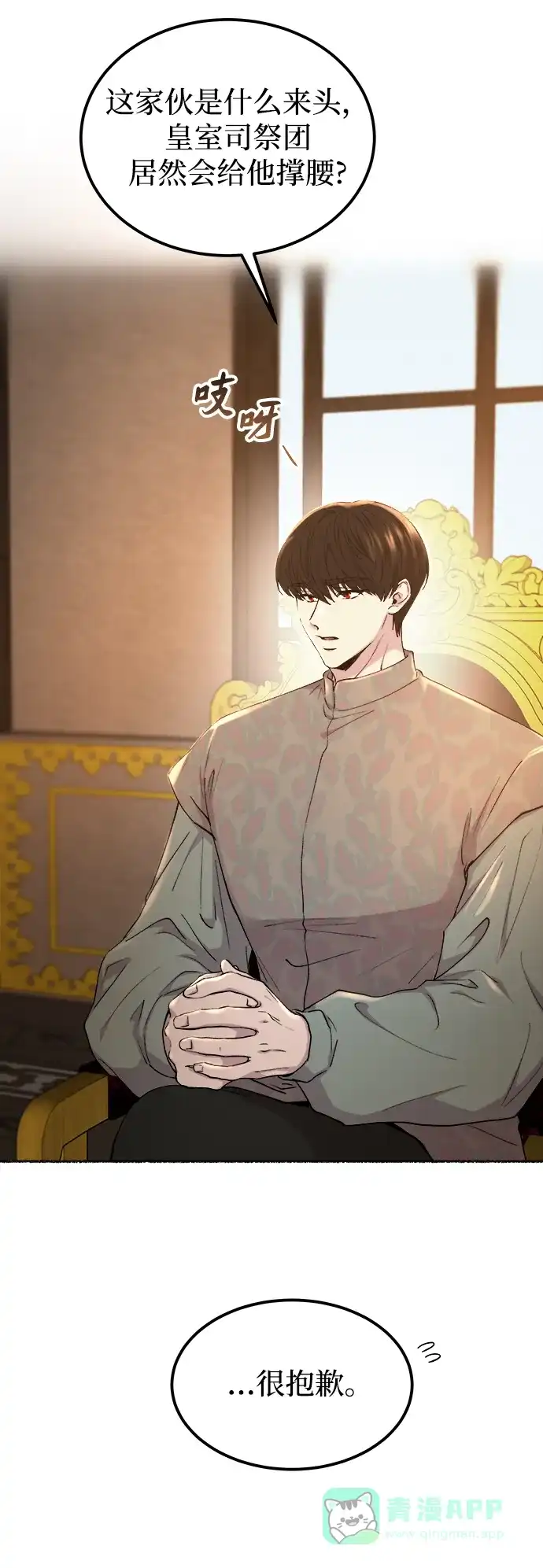 《废皇子的神秘情人》第111话 龙之峡谷（1） 第7页