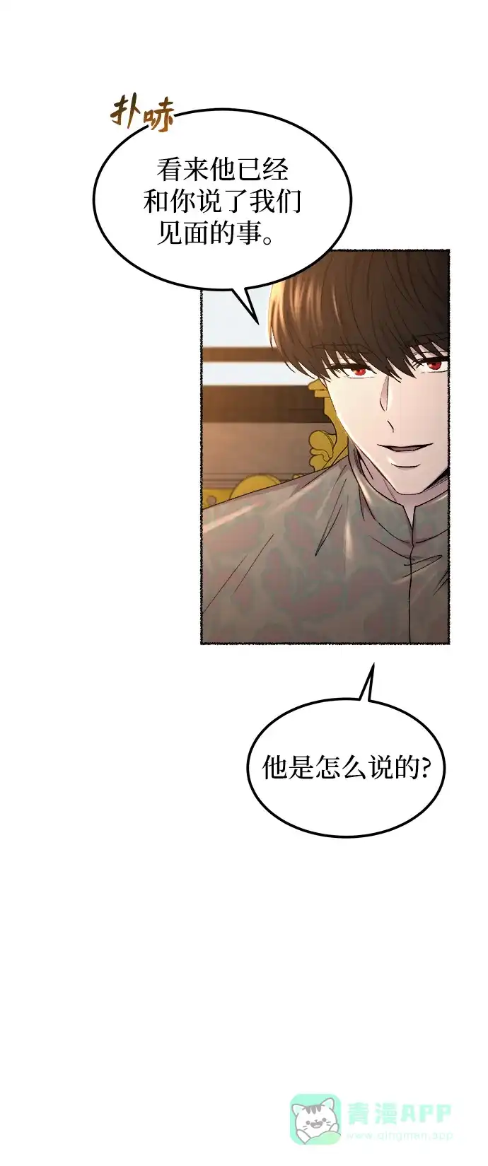 《废皇子的神秘情人》第111话 龙之峡谷（1） 第10页