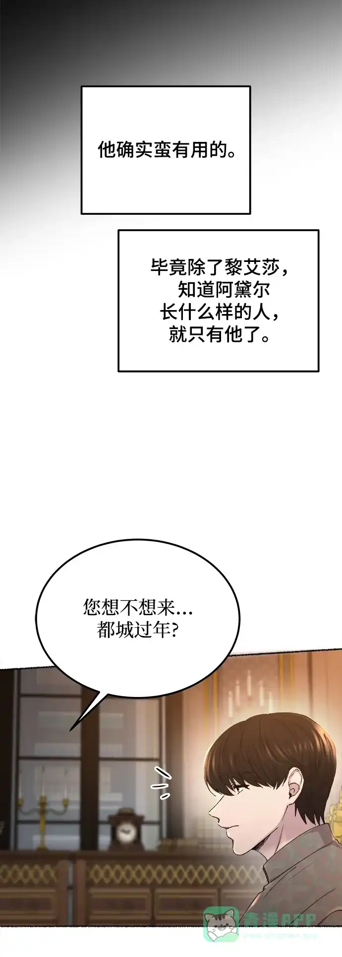 《废皇子的神秘情人》第111话 龙之峡谷（1） 第22页