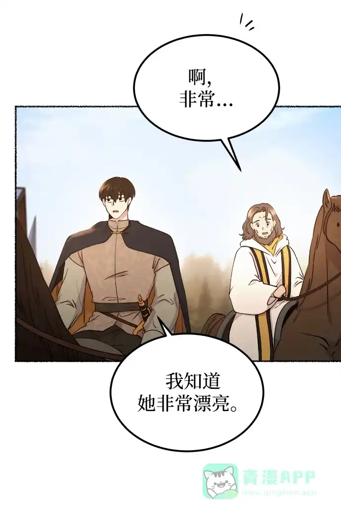 《废皇子的神秘情人》第111话 龙之峡谷（1） 第48页