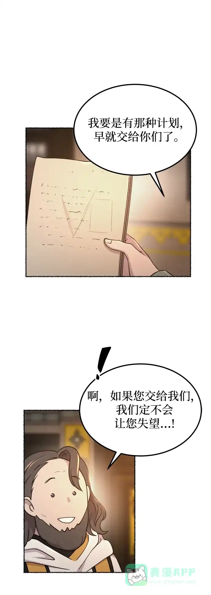 《废皇子的神秘情人》第111话 龙之峡谷（1） 第3页
