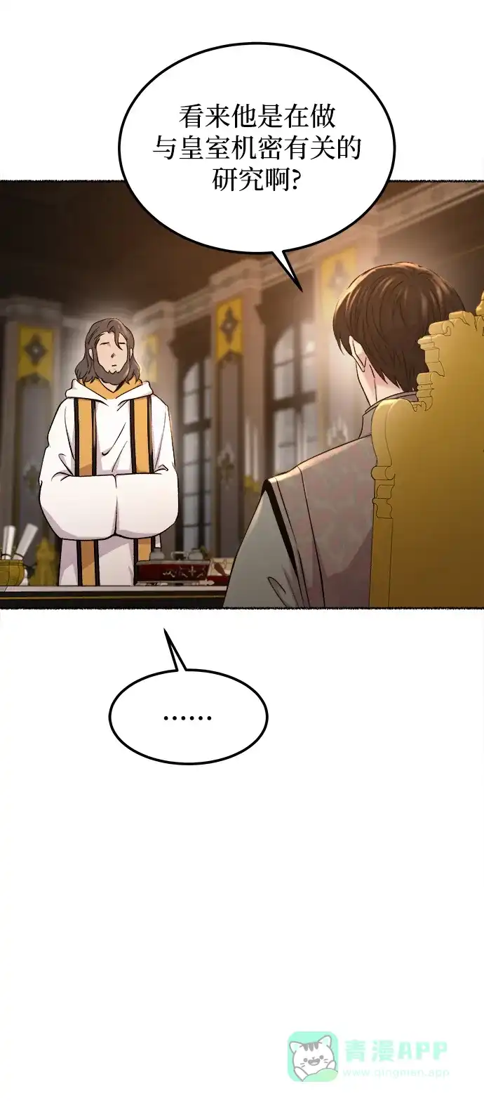 《废皇子的神秘情人》第111话 龙之峡谷（1） 第16页