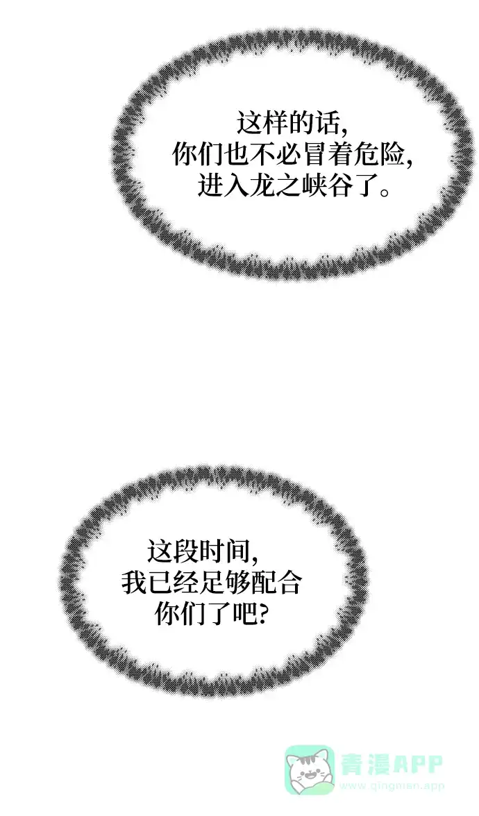 《废皇子的神秘情人》第112话 龙之峡谷（2） 第60页