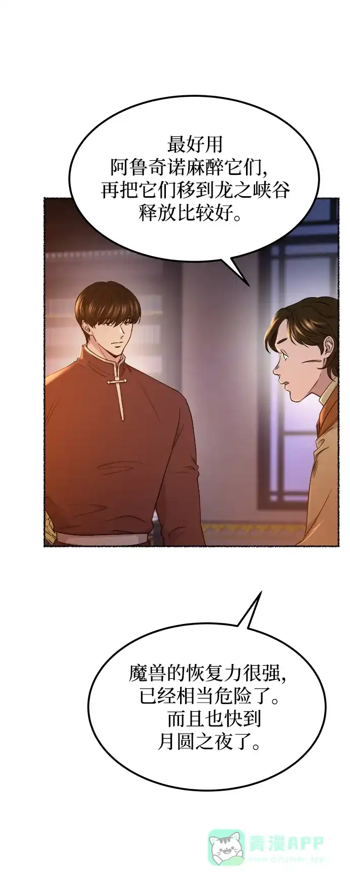 《废皇子的神秘情人》第112话 龙之峡谷（2） 第45页