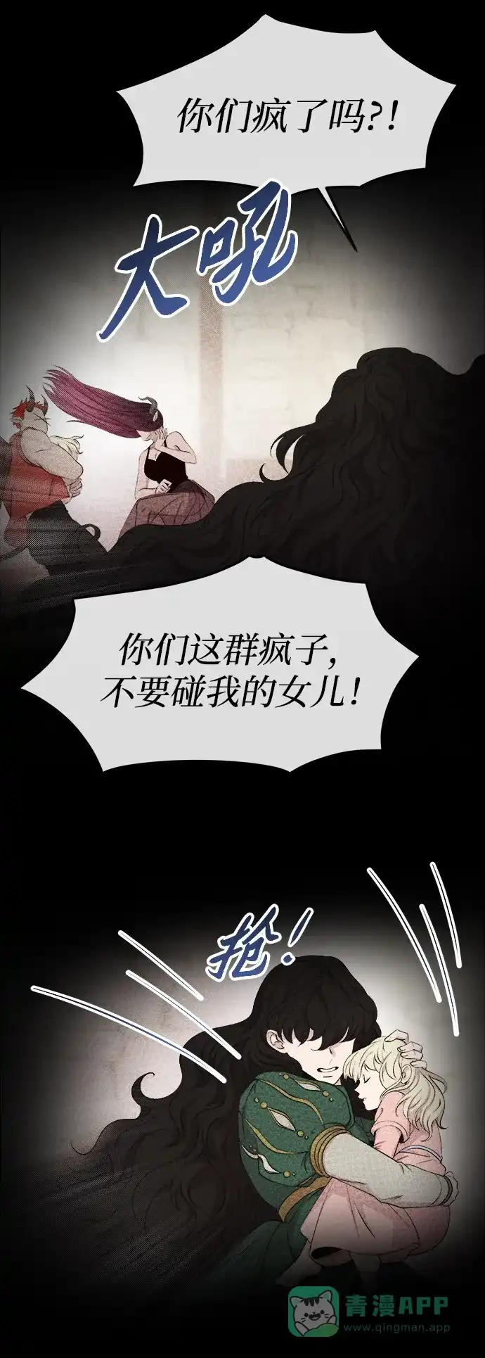 《废皇子的神秘情人》第112话 龙之峡谷（2） 第7页