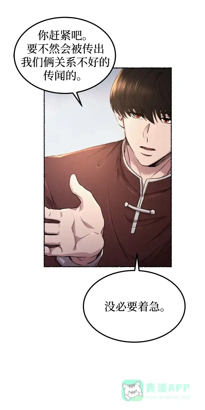《废皇子的神秘情人》第112话 龙之峡谷（2） 第19页