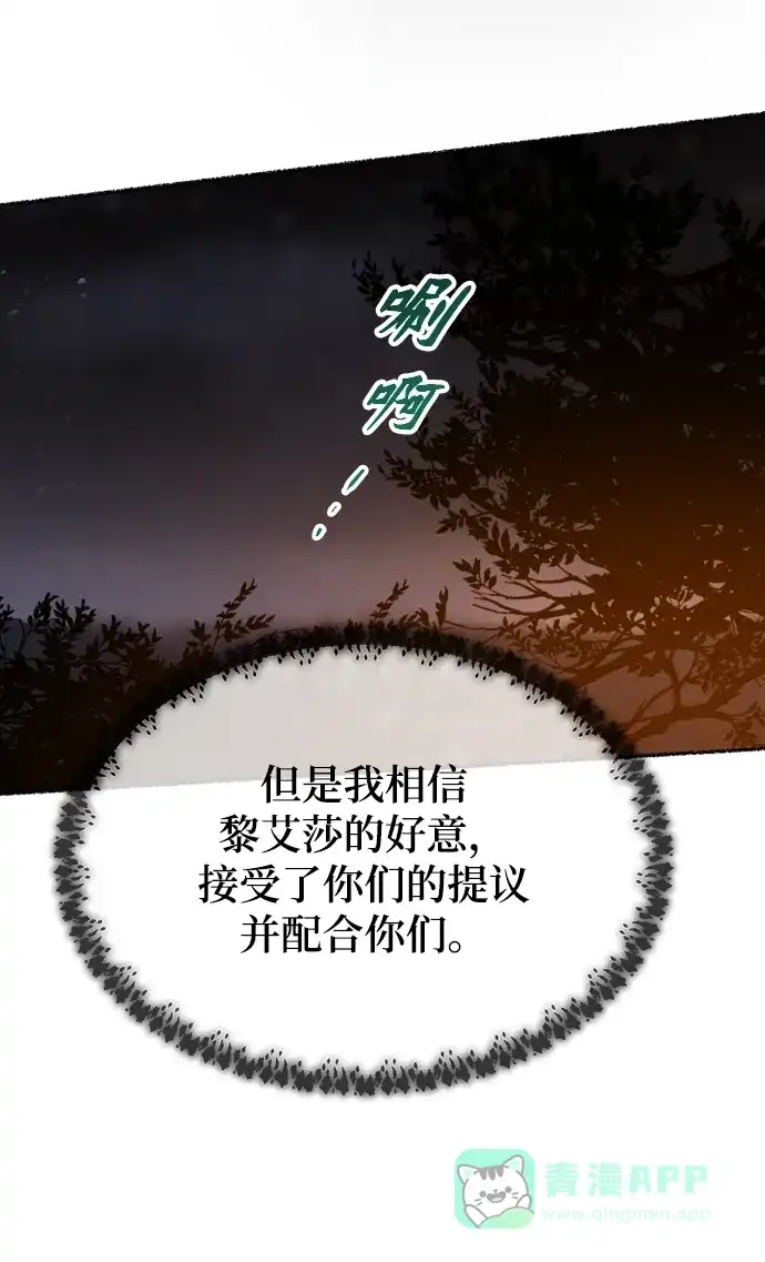 《废皇子的神秘情人》第112话 龙之峡谷（2） 第72页
