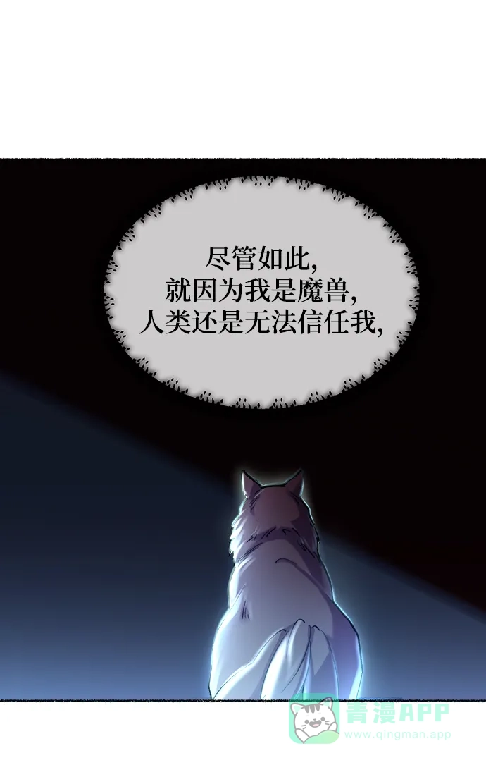 《废皇子的神秘情人》第112话 龙之峡谷（2） 第73页