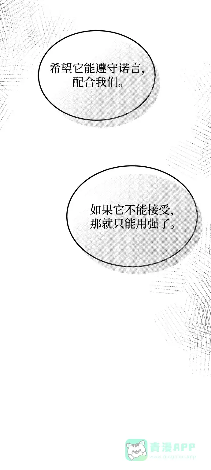 《废皇子的神秘情人》第112话 龙之峡谷（2） 第53页
