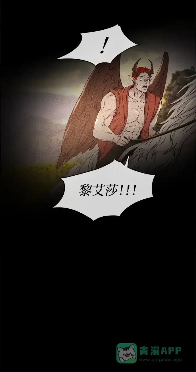 《废皇子的神秘情人》第112话 龙之峡谷（2） 第3页